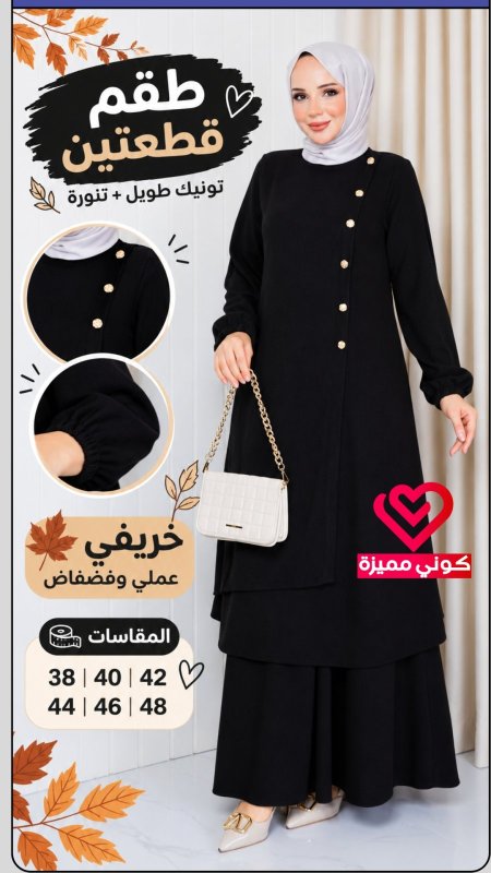 طقم تنورة 3936 اسود